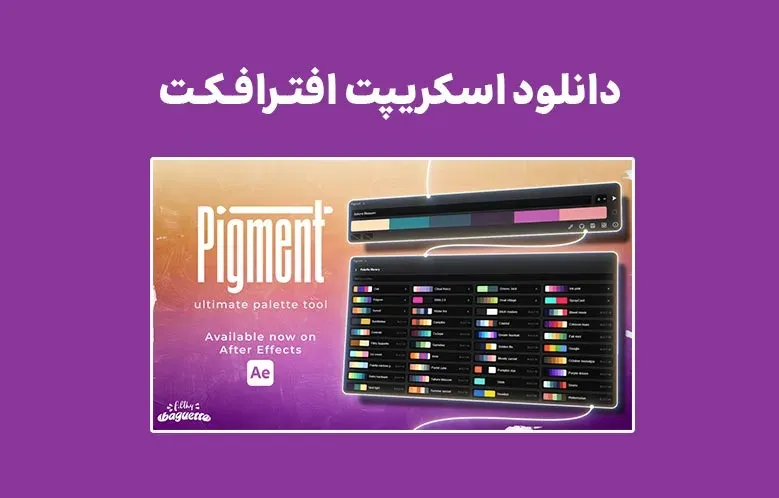 دانلود اسکریپت Pigment v1.2.2 برای افترافکت