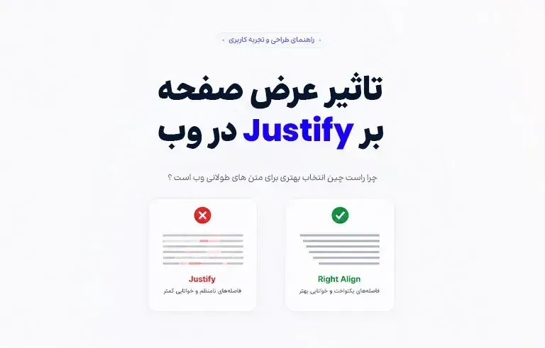 جاستیفای (Justify) در وب؛ آری یا خیر؟!