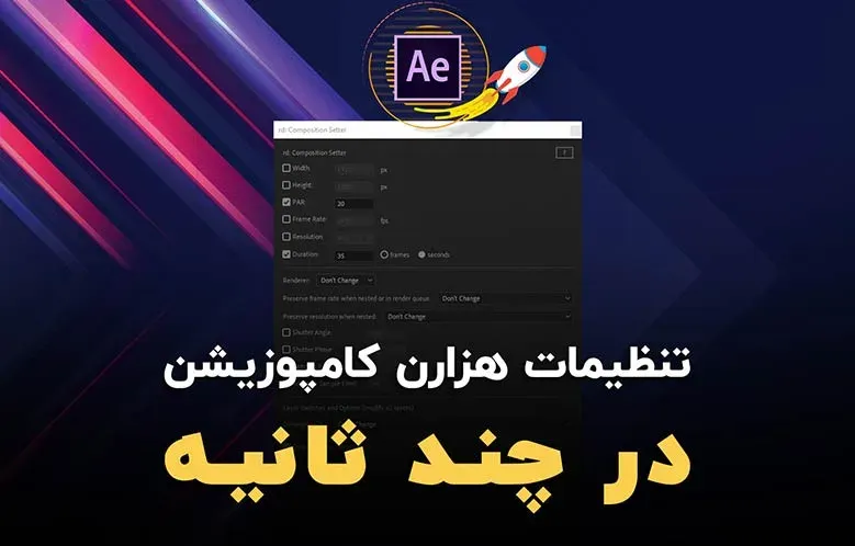 تنظیم هزاران کامپوزیت در چند ثانیه