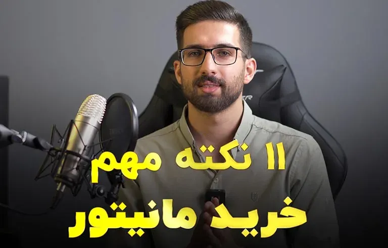 11 نکته مهم خرید مانیتور برای ادیت عکس و ویدیو