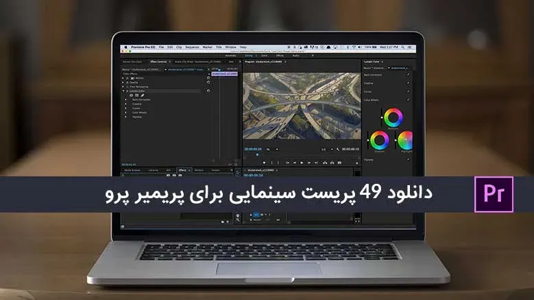 دانلود 49 پریست سینمایی برای پریمیر پرو