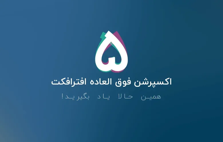 Expression های فوق العاده افترافکت