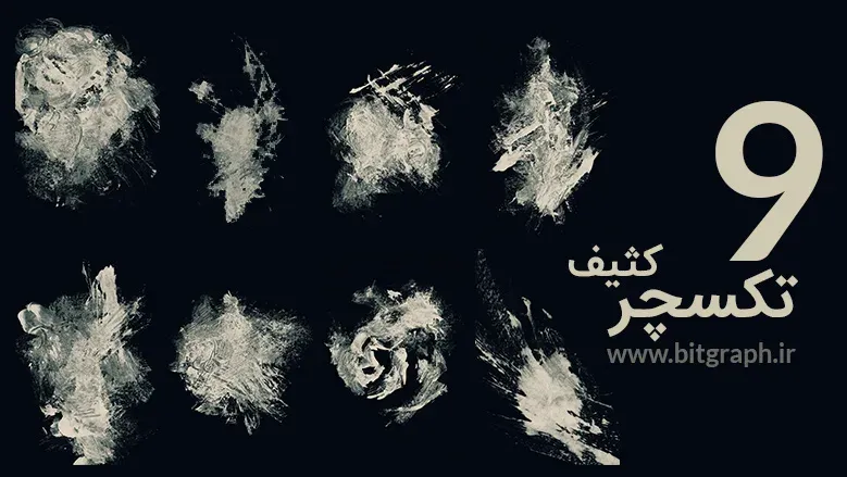 دانلود 9 تکسچر کثیف و پاشیده شده با کیفیت بالا
