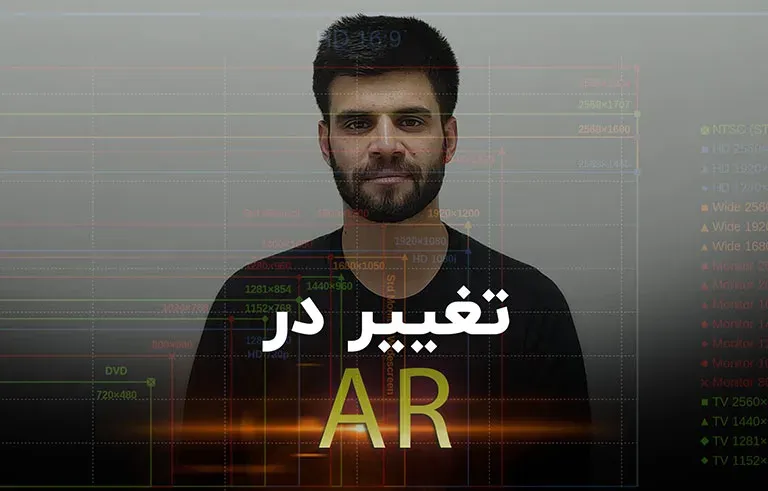 انتقال حس با تغییر در اسپکت ریشیو