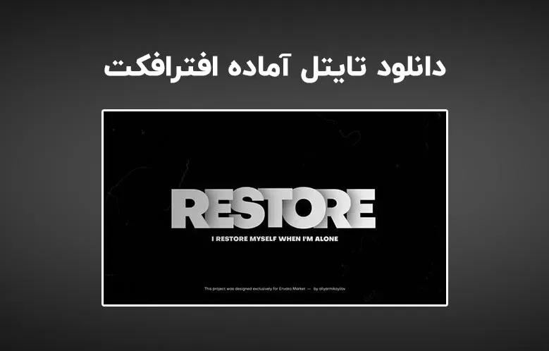 دانلود تایتل آماده افترافکت | Abstract Text Animation
