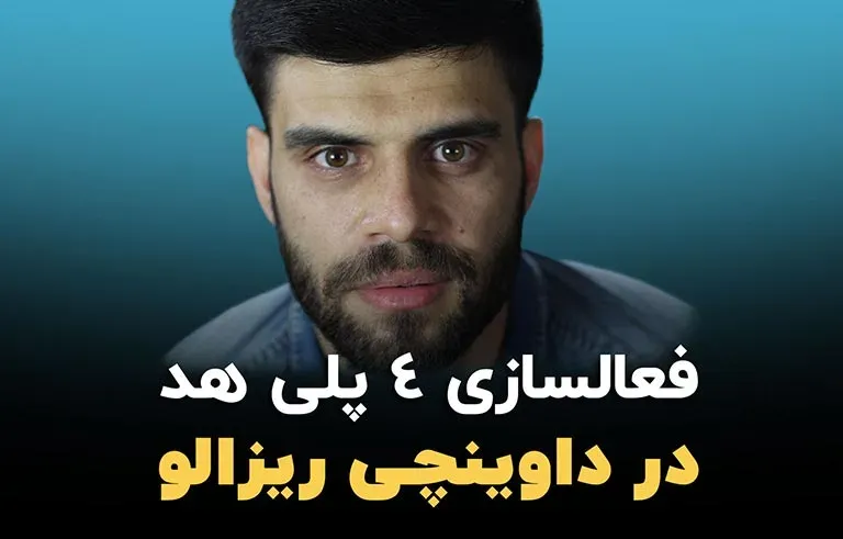 فعالسازی 4 پلی هد (Playhead) در داوینچی ریزالو