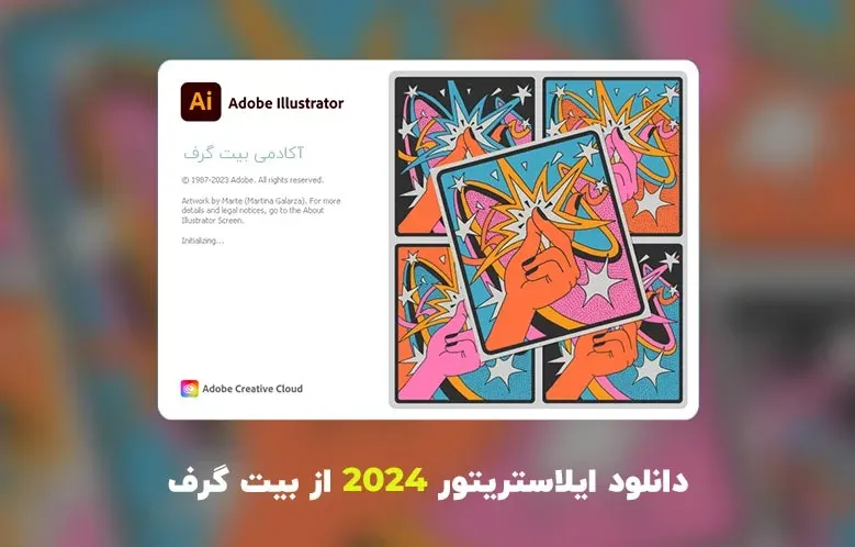 دانلود ایلاستریتور 2024 (Adobe Illustrator 2024 v28.7.1.142)