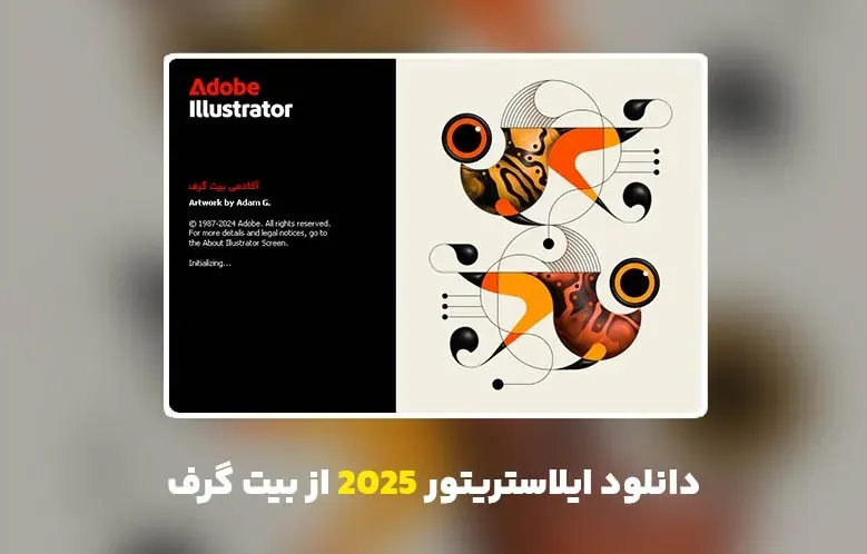 دانلود ایلاستریتور 2025 (Adobe Illustrator 2025 v29.8.1.2)