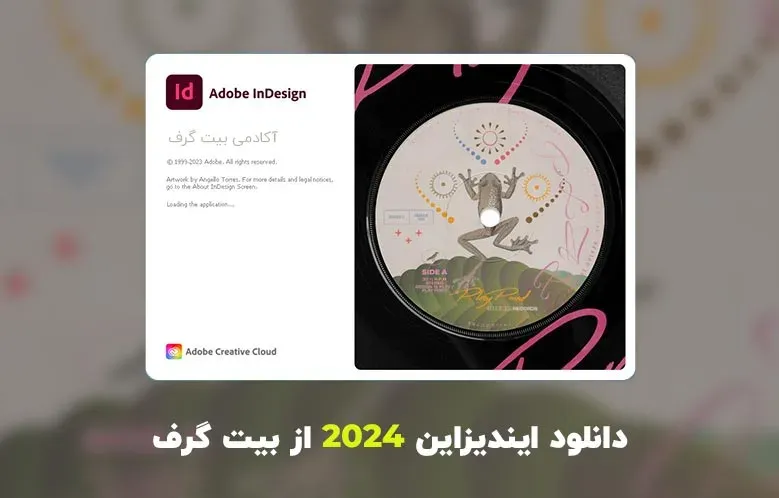 دانلود ایندیزاین 2024 (Adobe InDesign 2024 v19.5.0.084)