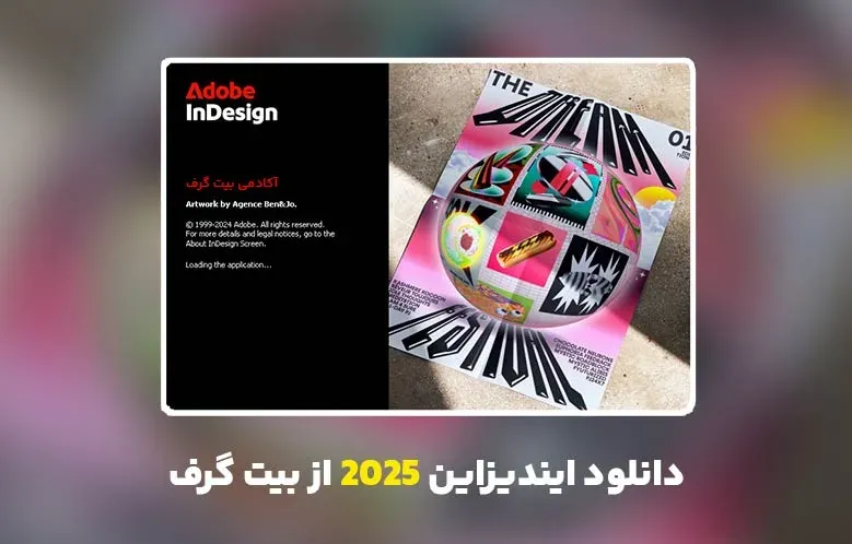 دانلود ایندیزاین 2025 (Adobe InDesign 2025 v20.5.0.048)