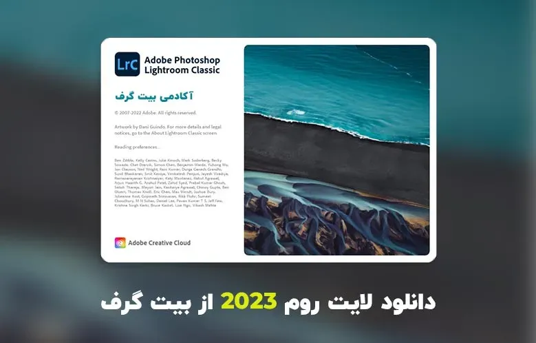 دانلود لایت روم 2023 (Adobe Photoshop Lightroom Classic 2023 v12.4.0)