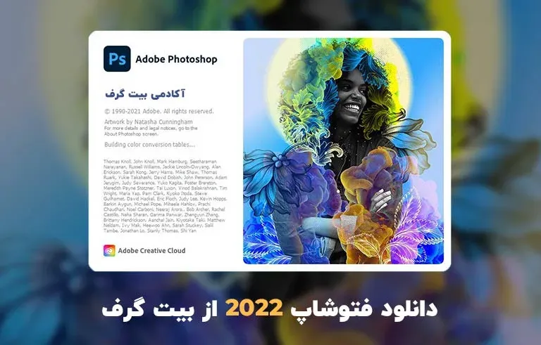 دانلود فتوشاپ 2022 (Adobe Photoshop 2022 v23.2.2.325 Win/Mac)