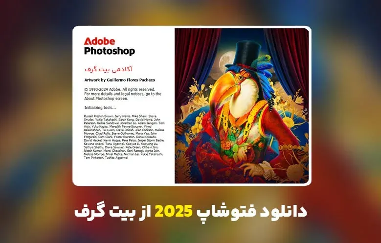 دانلود فتوشاپ 2025 (Adobe Photoshop 2025 v26.10.0.7)