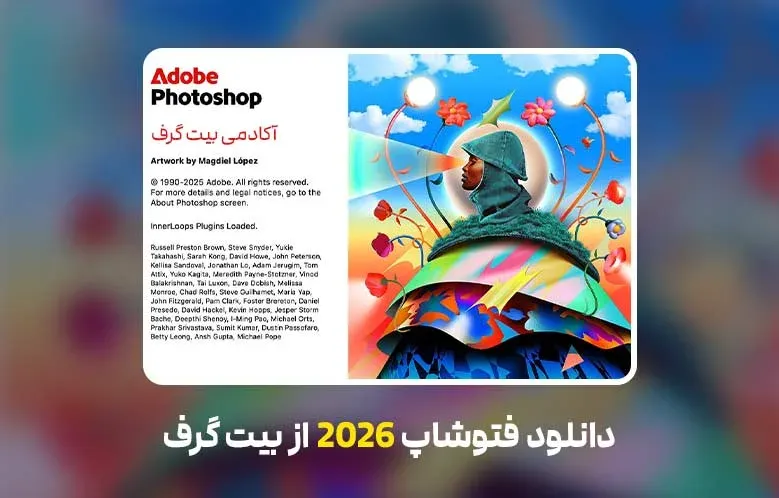 دانلود فتوشاپ 2026 Adobe Photoshop 2026 (v27.2.0.15)