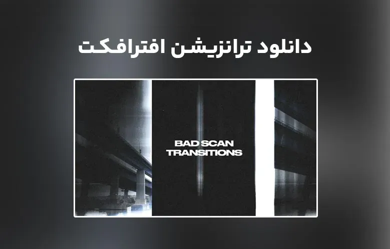 دانلود Bad Scan Transitions برای افترافکت