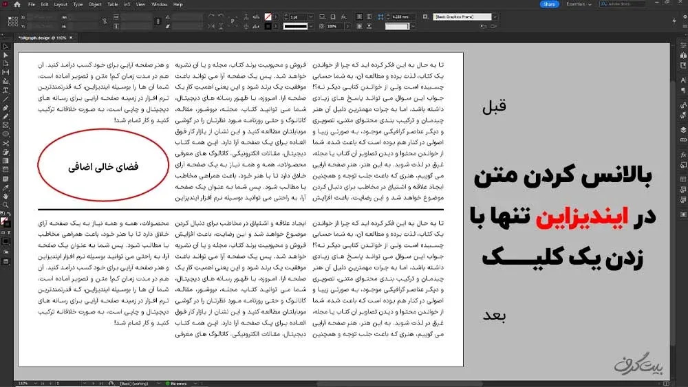 مرتب کردن حرفه ای متن ها در ایندیزاین