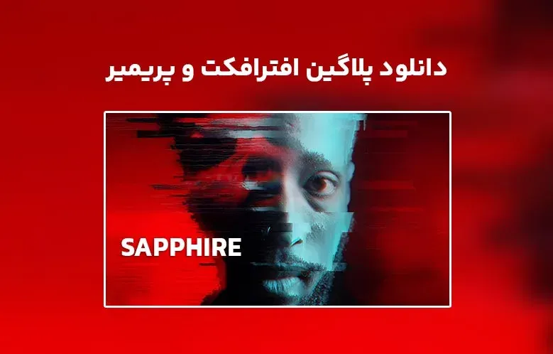 دانلود پلاگین Boris FX Sapphire v2024.51 برای افترافکت و پریمیر