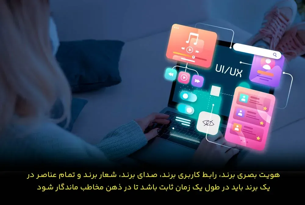 ثابت ماندن تجربه کاربری منجر به تجربه برند خوب می‌شود