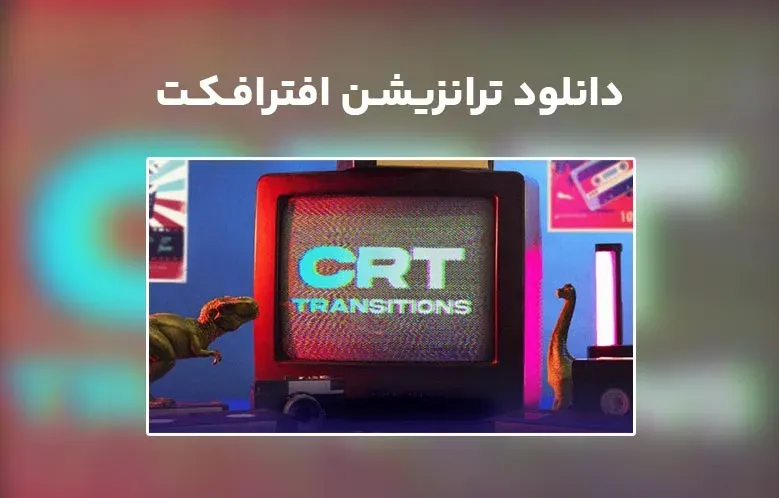 دانلود CRT Transitions برای افترافکت