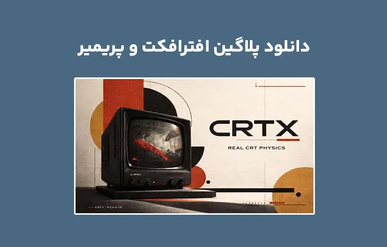 دانلود پلاگین CRTX v1.2 برای افترافکت و پریمیر
