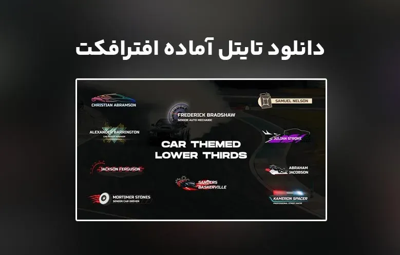 دانلود Car Themed Lower Thirds برای افترافکت