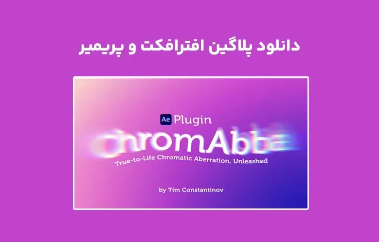 دانلود پلاگین Chromabba v1.3.3 برای افترافکت و پریمیر