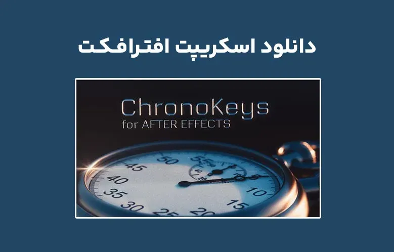 دانلود اسکریپت ChronoKeys v1.0.1 برای افترافکت