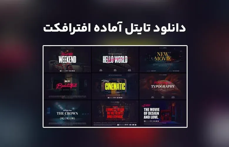 دانلود Cinematic Film Titles برای افترافکت