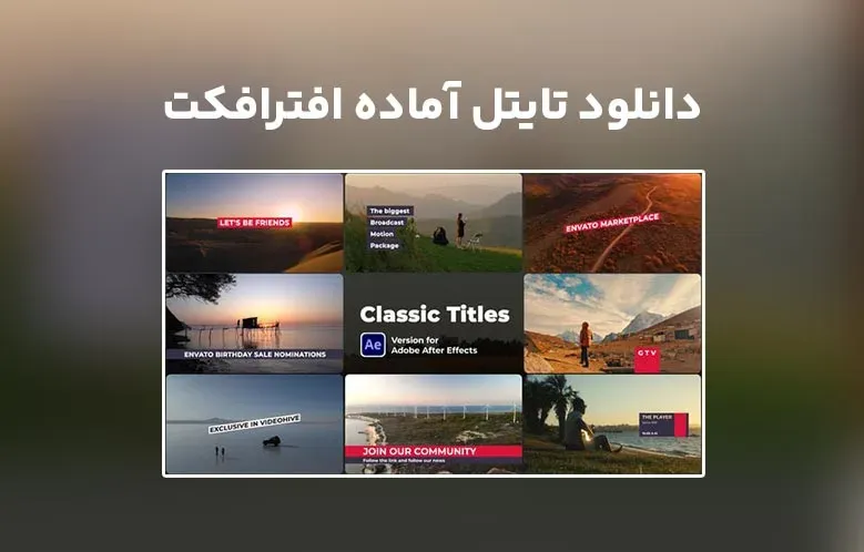 دانلود Classic Titles برای افترافکت
