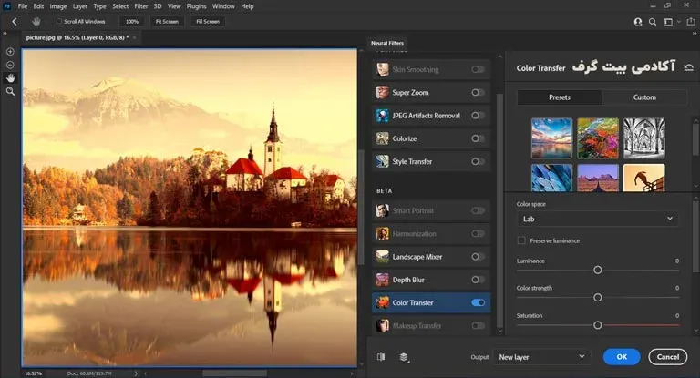 اضافه شدن قابلیت Color Transfer