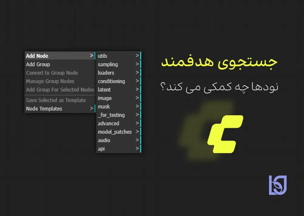 اتصال نودها در ComfyUI