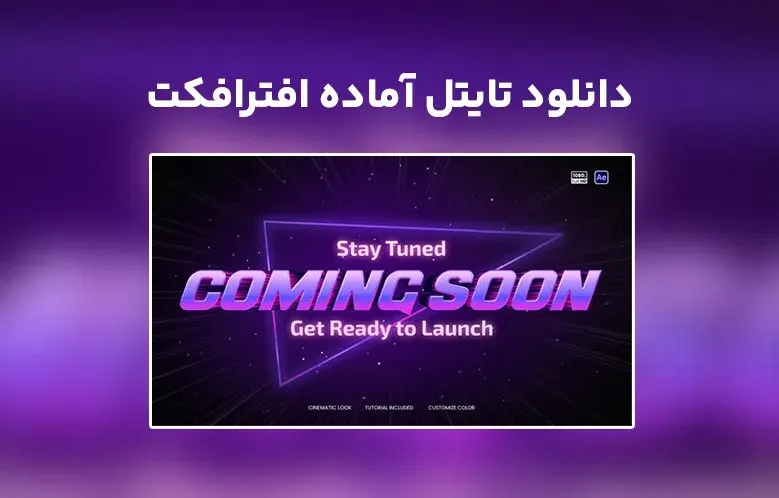 دانلود Coming Soon Titles برای افترافکت