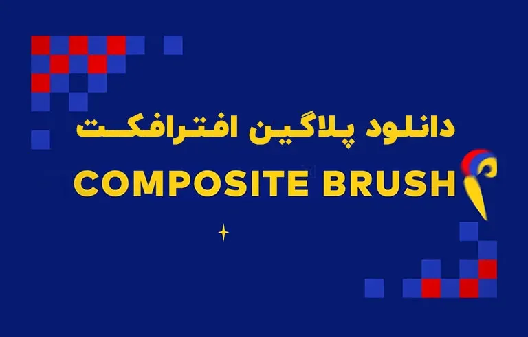 دانلود پلاگین Composite Brush v1.6.7 برای افترافکت (Win/Mac)