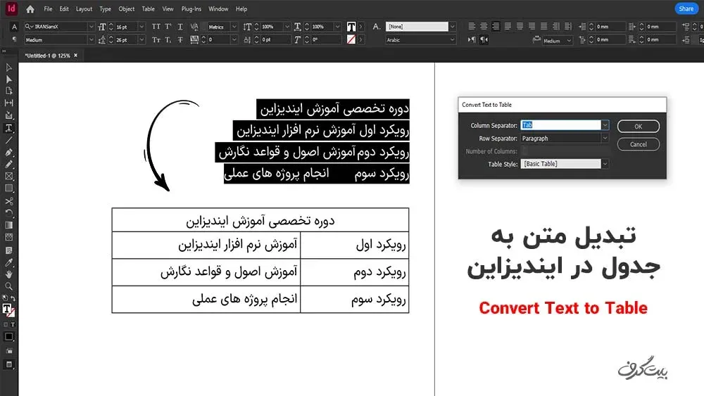 تبدیل متن به جدول در ایندیزاین