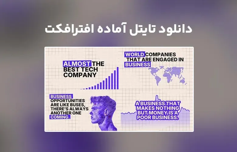 دانلود Corporate Titles برای افترافکت