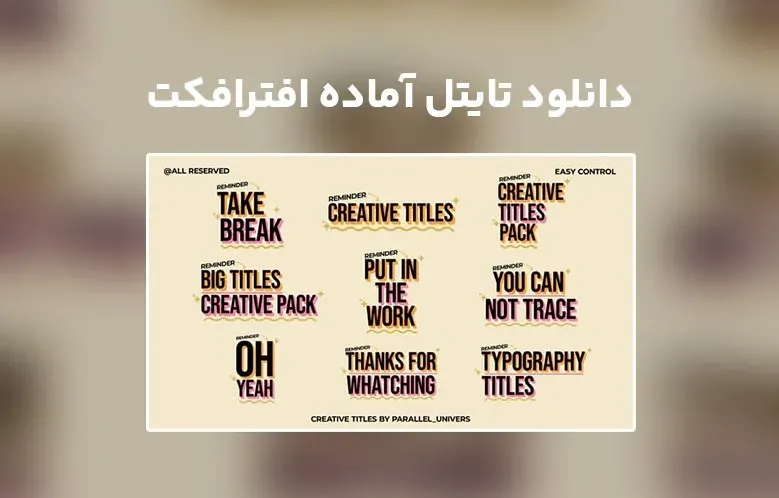 دانلود Creative Titles برای افترافکت
