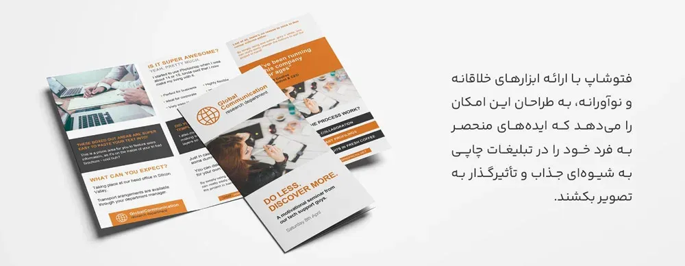 ایجاد فرصتهای خلاقانه با فتوشاپ