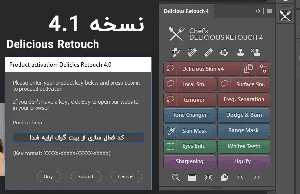 دانلود پلاگین روتوش پوست پرتقالی فتوشاپ Delicious Retouch 4.1