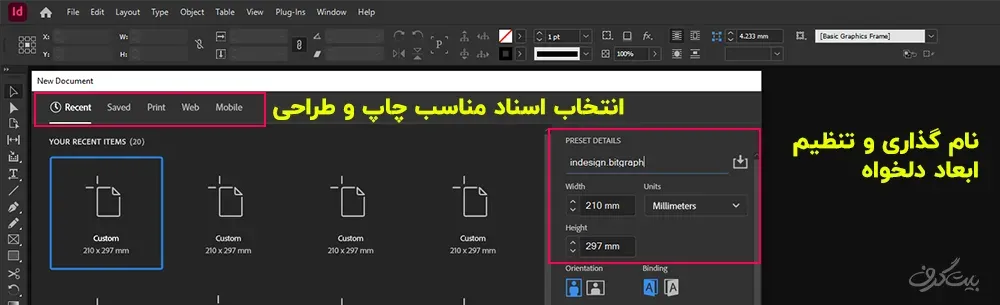 نام گذاری سند و فایل جدید در ایندیزاین