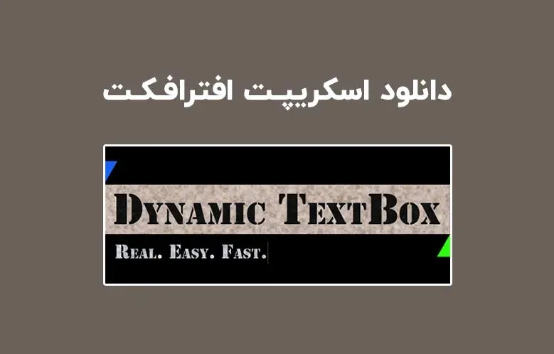 دانلود اسکریپت Dynamic TextBox v10.1 برای افترافکت (Win/Mac)