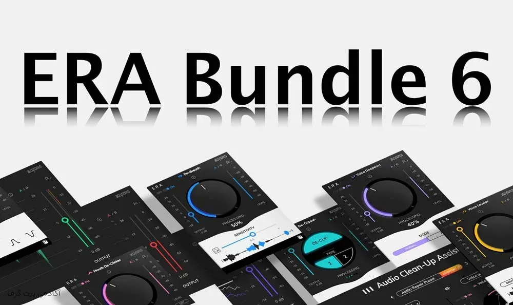پلاگین Accusonus ERA v6.2.0 Bundle Pro