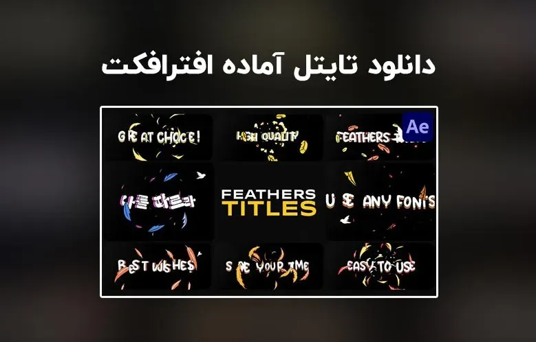 دانلود Feathers Titles برای افترافکت
