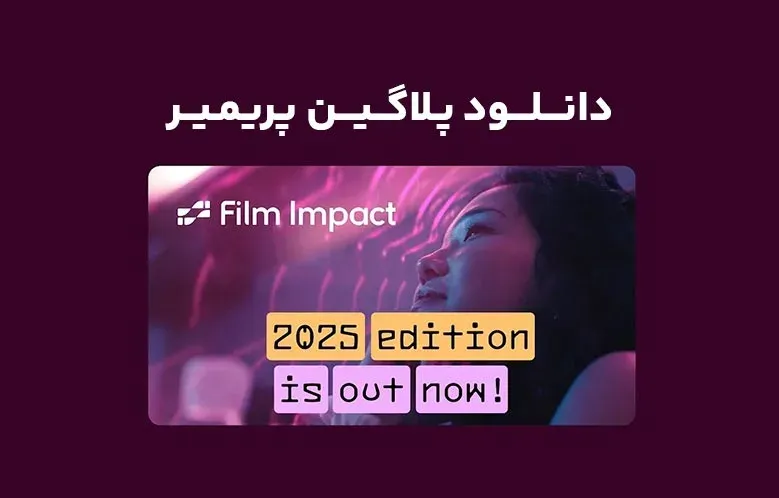 دانلود پلاگین Film Impact Premium Video Effects v25.0.6 برای پریمیر