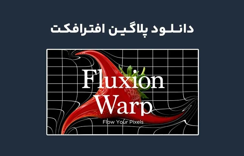 دانلود پلاگین Fluxion Warp v1.0 برای افترافکت