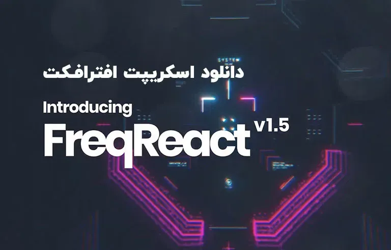 دانلود اسکریپت FreqReact v1.5 برای افترافکت (Win/Mac)