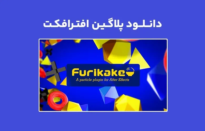 دانلود پلاگین Furikake v1.0.0 برای افترافکت