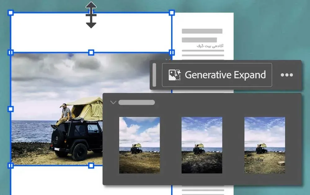 قابلیت Generative Expand در ایندیزاین 2025