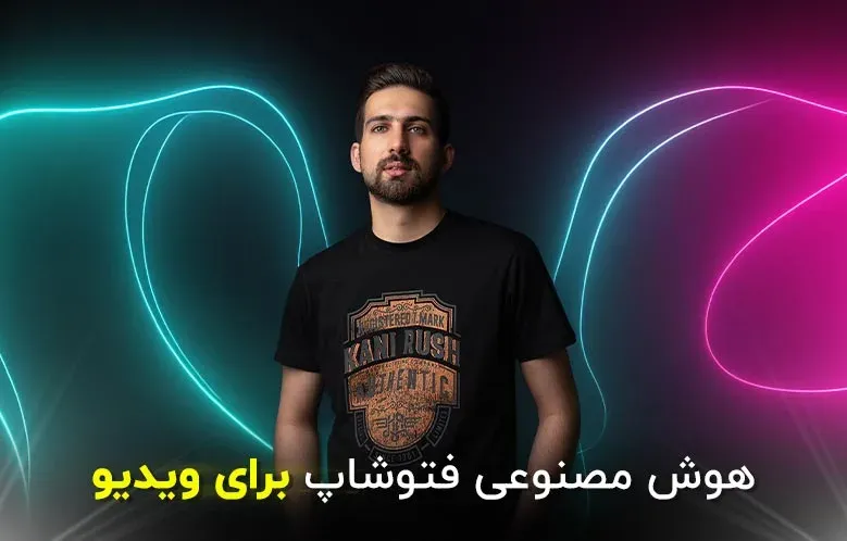 آموزش هوش مصنوعی فتوشاپ برای ویدیو | Generative Fill