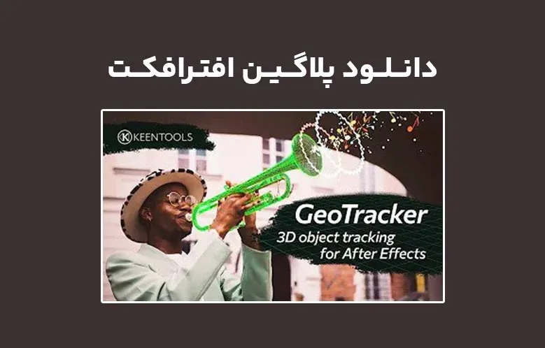 دانلود پلاگین GeoTracker v2024.2.0 برای افترافکت
