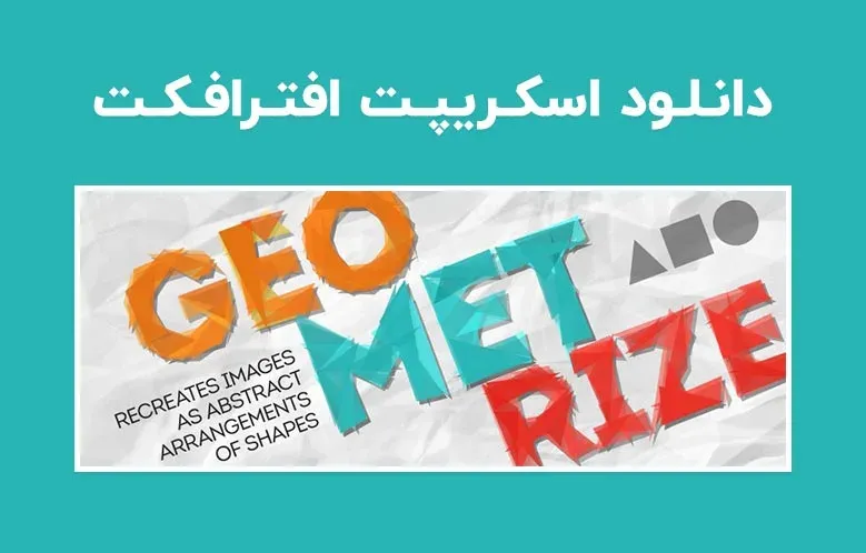 دانلود اسکریپت Geometrize v1.1.0 برای افترافکت (Win/Mac)